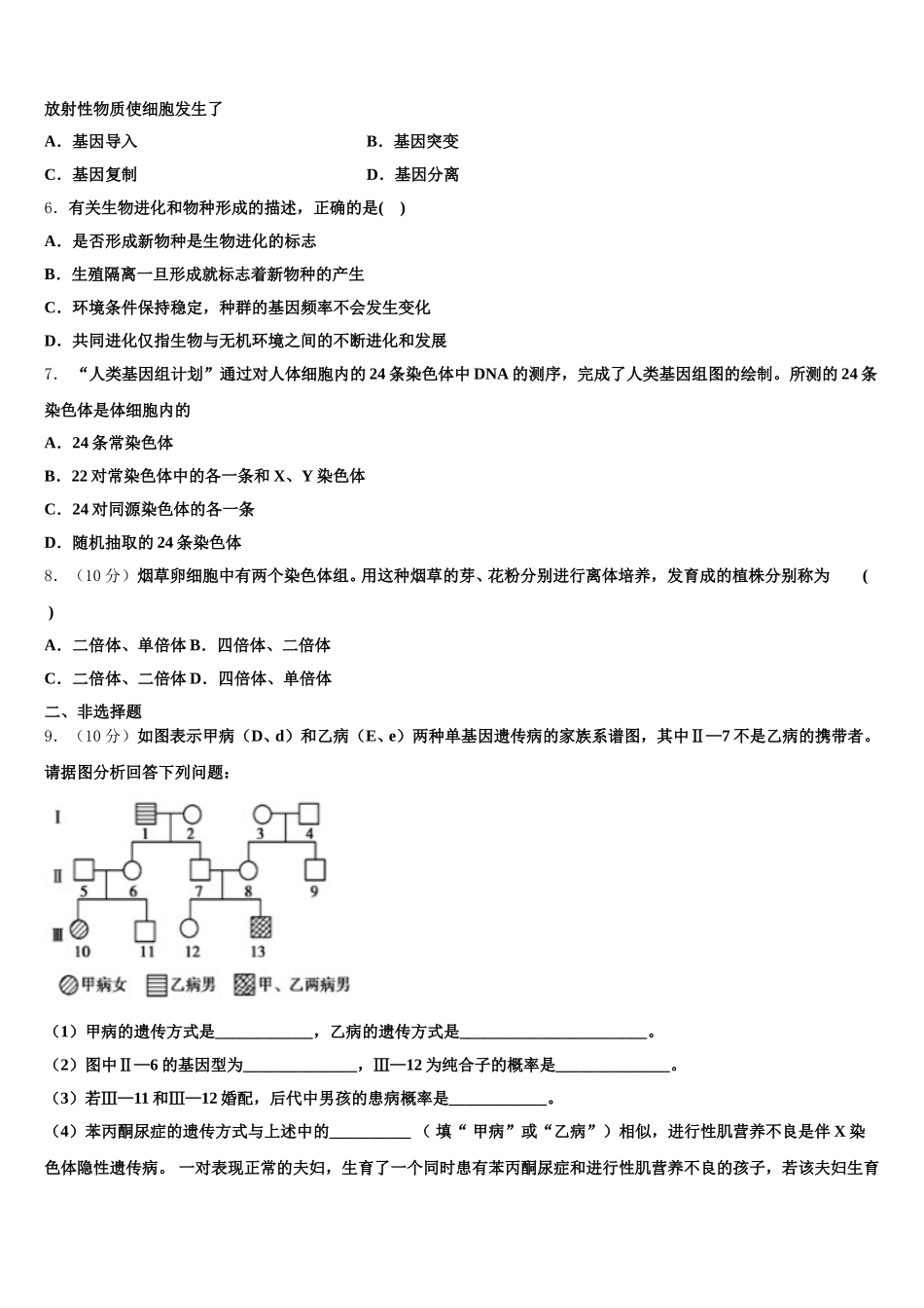 自贡市重点中学2025届高一生物第二学期期末经典试题含解析_第2页
