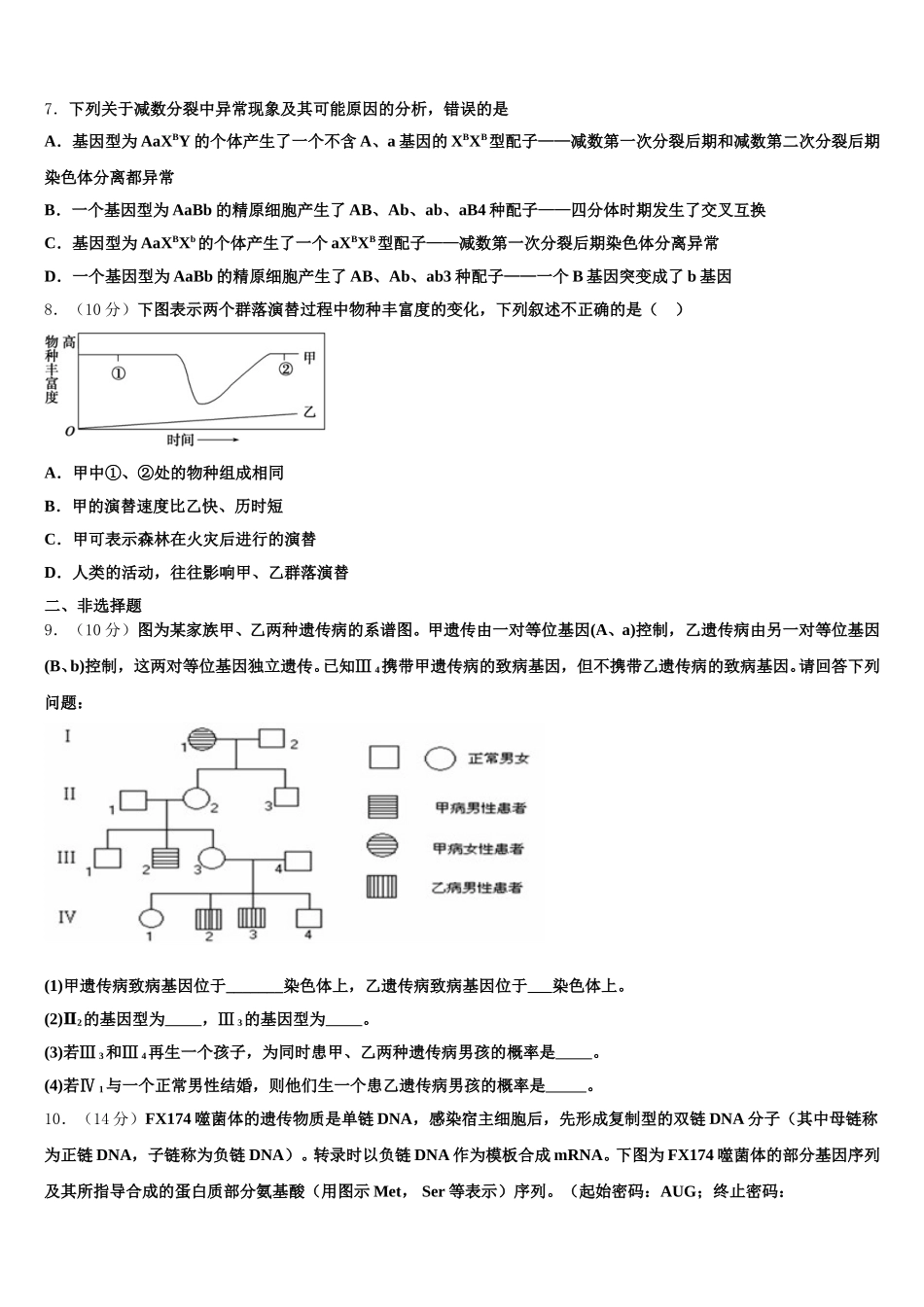 2025届四川省成都市蓉城名校联盟高一生物第二学期期末质量跟踪监视试题含解析_第2页