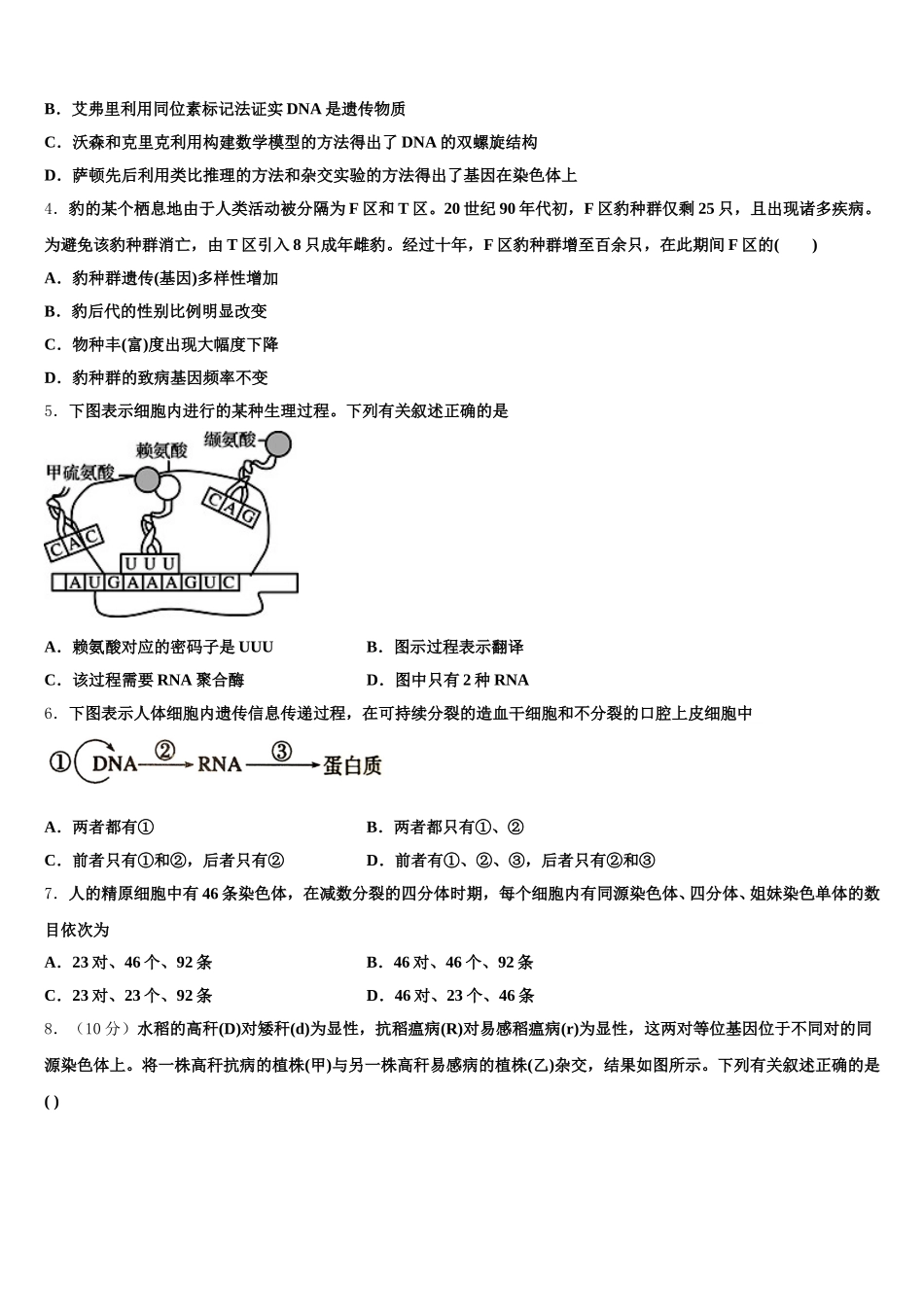 2025年四川省雅安市雅安中学生物高一第二学期期末监测模拟试题含解析_第2页