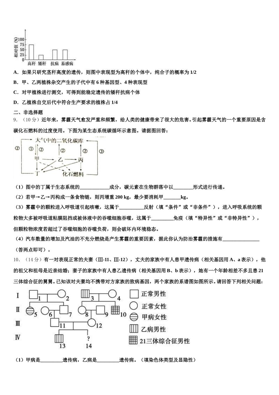 2025年四川省雅安市雅安中学生物高一第二学期期末监测模拟试题含解析_第3页