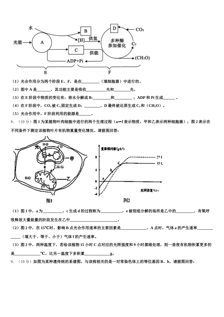2025年四川省宜宾市第三中学高一生物第二学期期末达标检测试题含解析_第2页