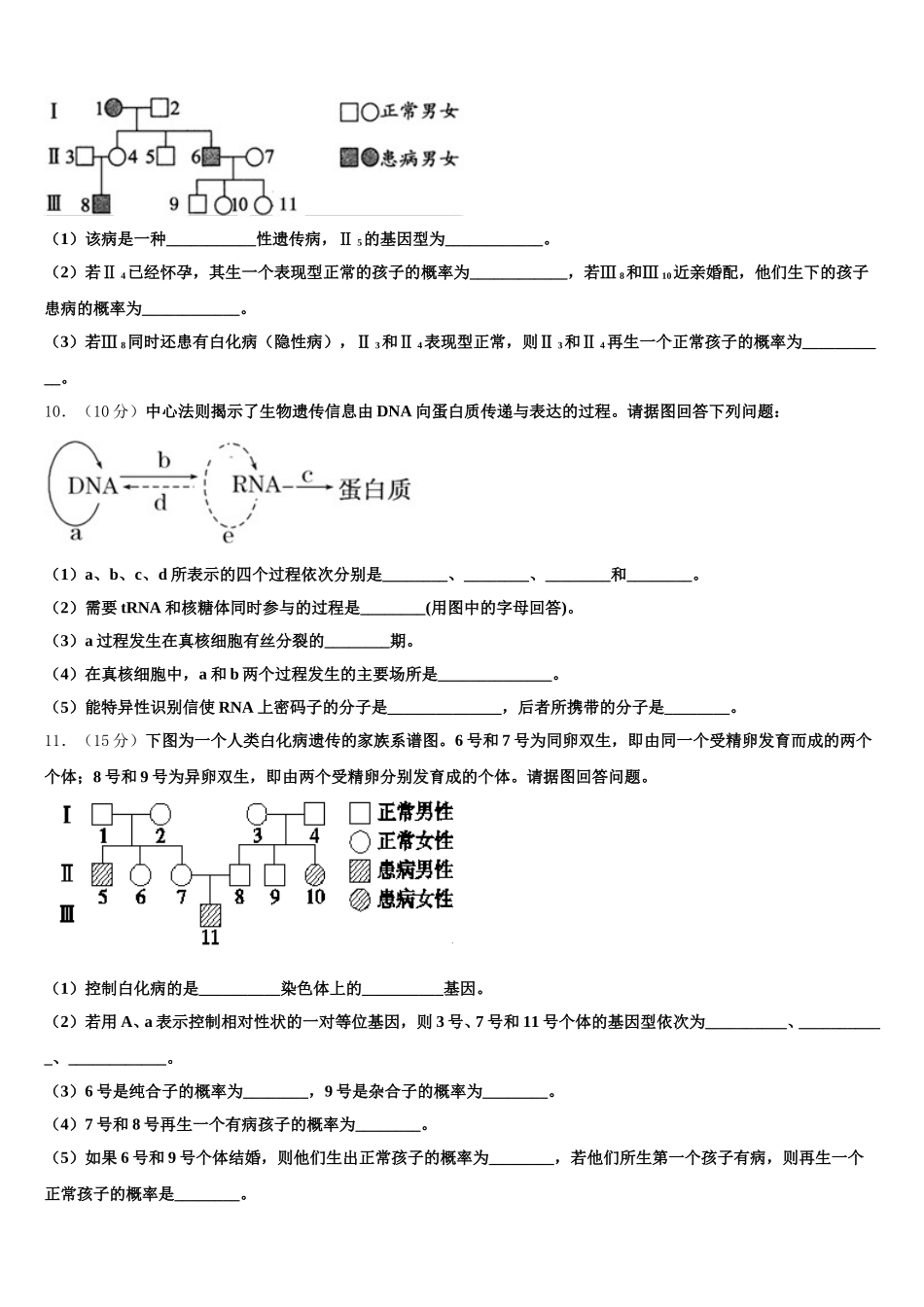 2025年四川省宜宾市第三中学高一生物第二学期期末达标检测试题含解析_第3页