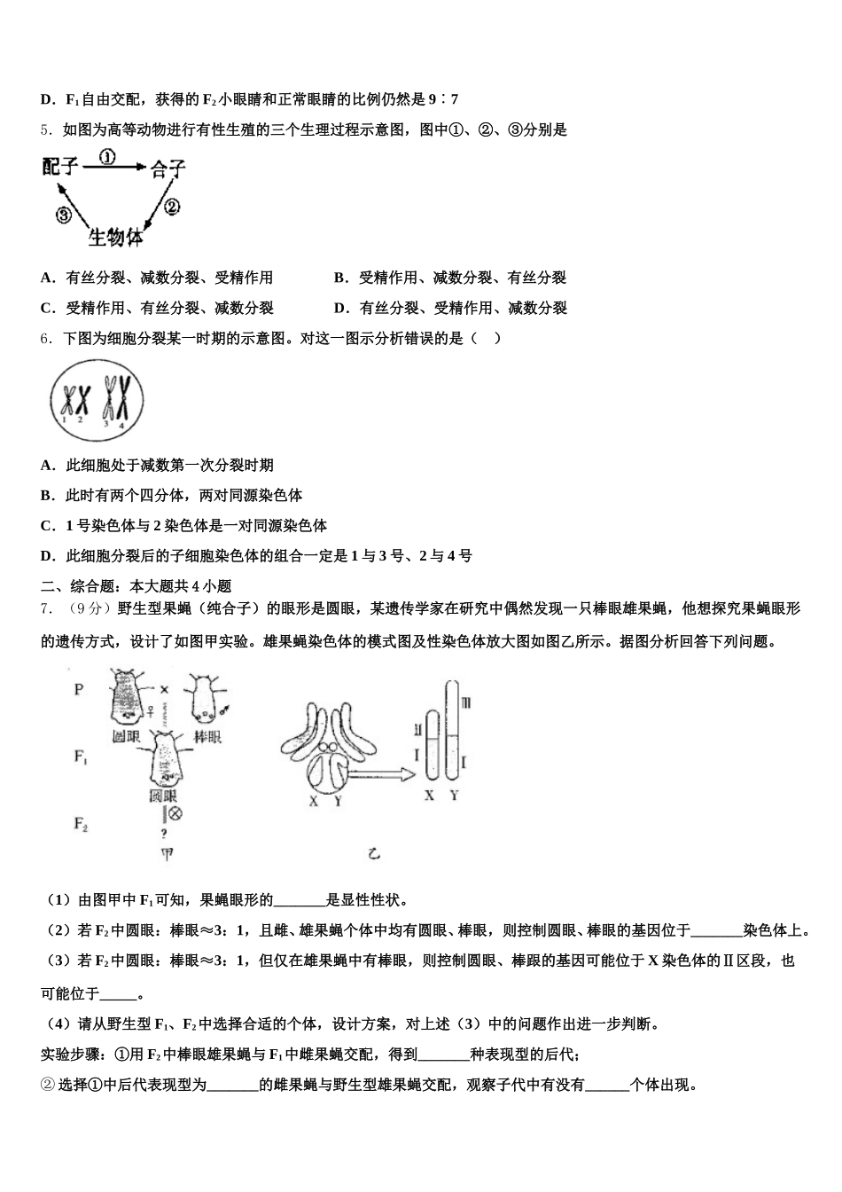 四川省青神中学2025年高一生物第二学期期末检测试题含解析_第2页