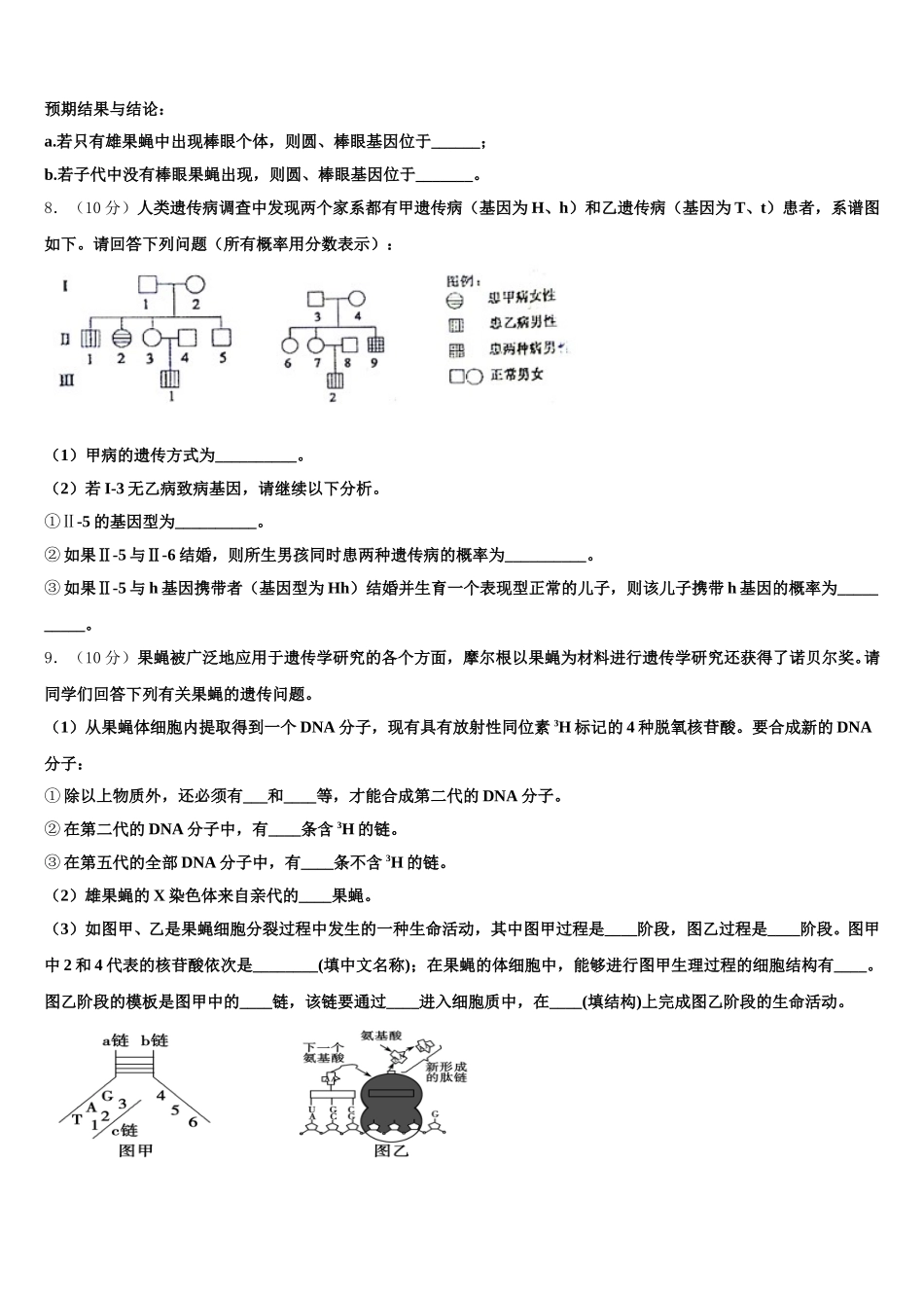 四川省青神中学2025年高一生物第二学期期末检测试题含解析_第3页