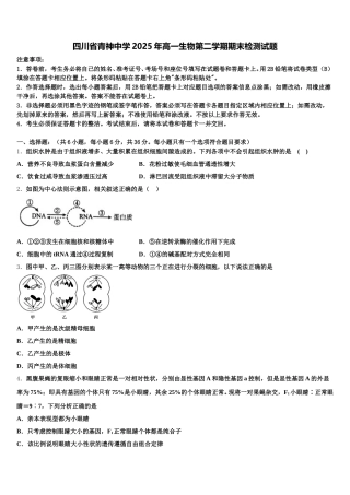 四川省青神中学2025年高一生物第二学期期末检测试题含解析
