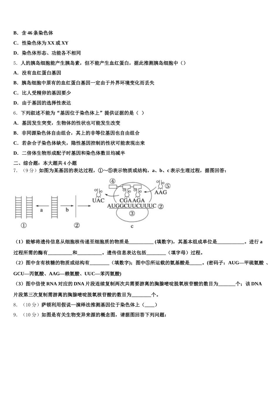 2024-2025学年四川省自贡市富顺县第二中学高一生物第二学期期末质量检测模拟试题含解析_第2页