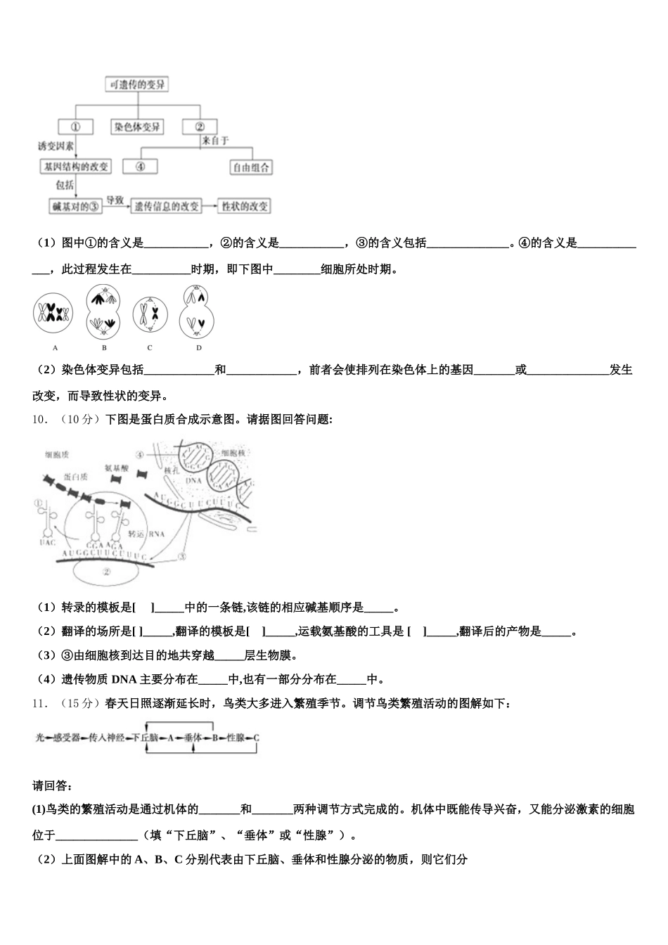2024-2025学年四川省自贡市富顺县第二中学高一生物第二学期期末质量检测模拟试题含解析_第3页