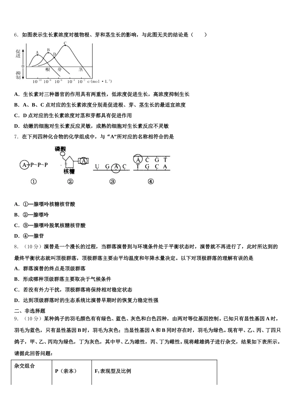 四川省泸县二中2025届高一生物第二学期期末预测试题含解析_第2页