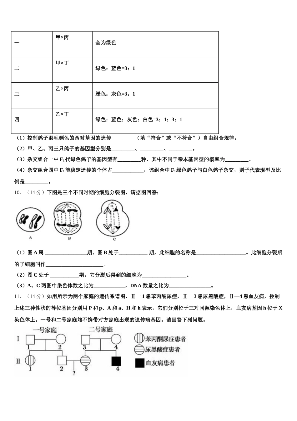 四川省泸县二中2025届高一生物第二学期期末预测试题含解析_第3页