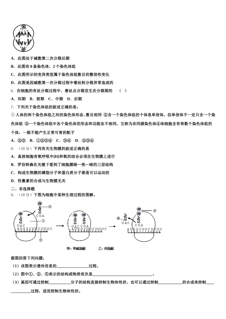 四川省眉山实验高级中学2025届高一生物第二学期期末经典试题含解析_第2页