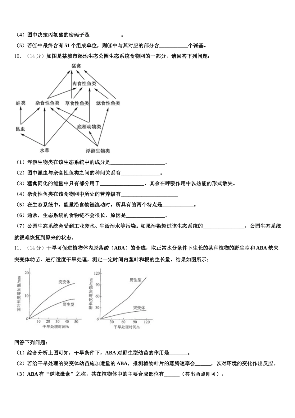 四川省眉山实验高级中学2025届高一生物第二学期期末经典试题含解析_第3页