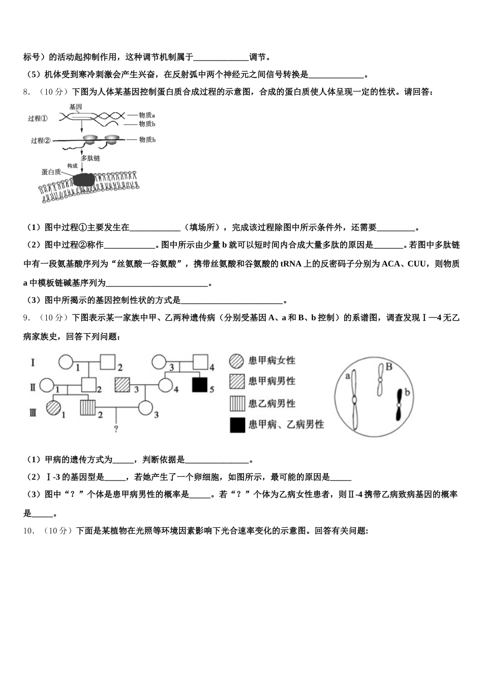 四川省绵阳东辰国际学校2025届高一下生物期末学业质量监测试题含解析_第3页