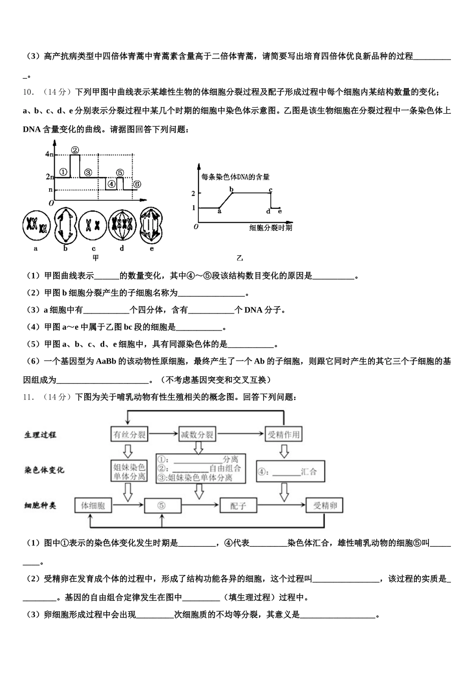 2024-2025学年四川省成都外国语高一生物第二学期期末复习检测模拟试题含解析_第3页
