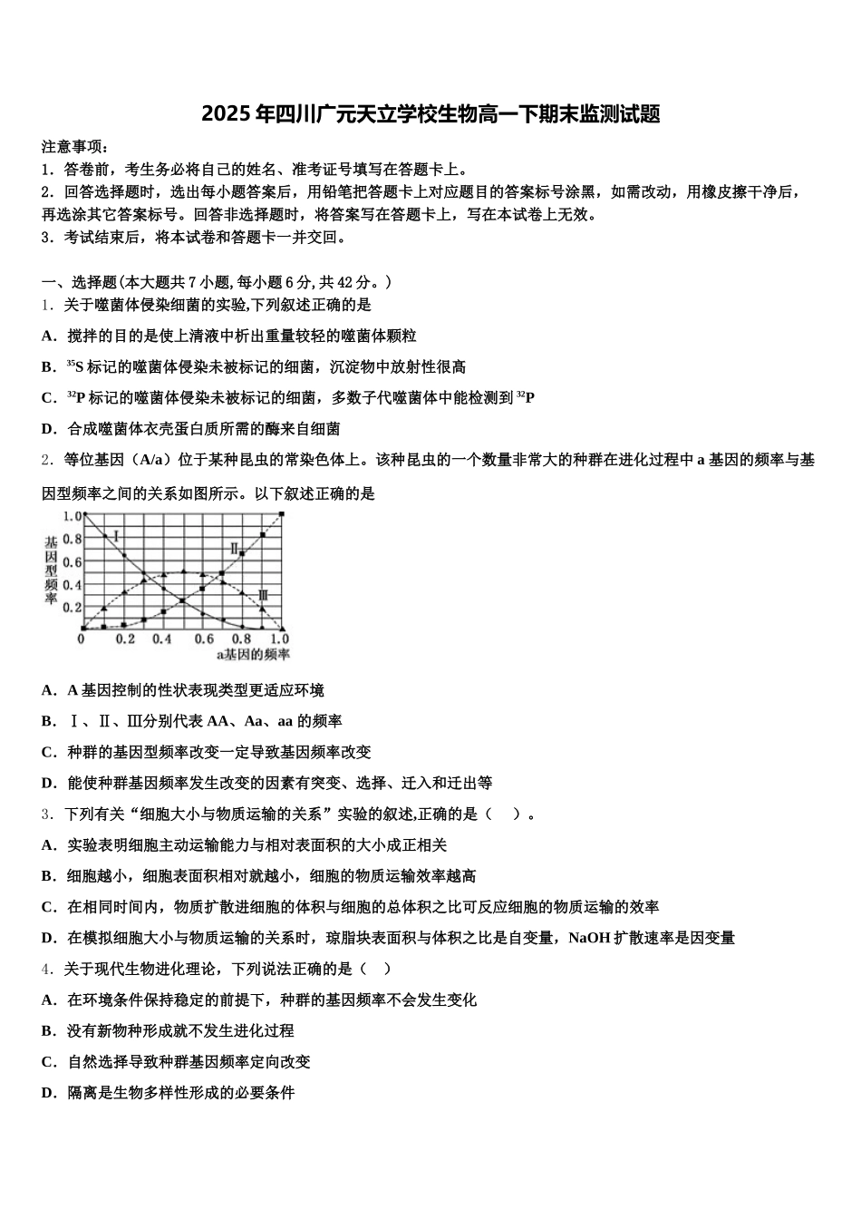 2025年四川广元天立学校生物高一下期末监测试题含解析_第1页