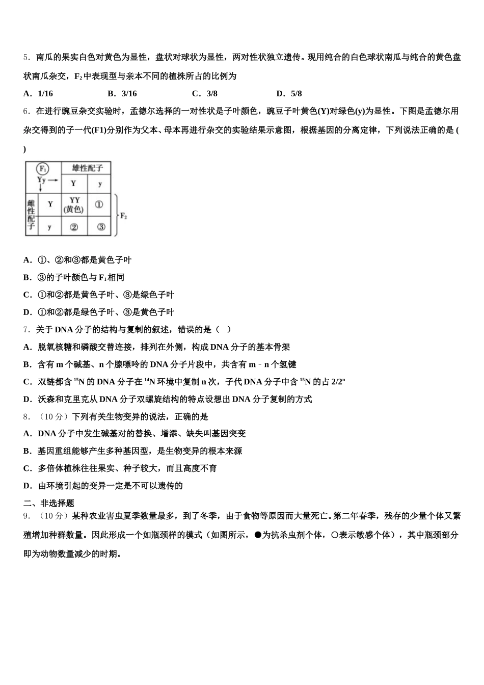 2025年四川广元天立学校生物高一下期末监测试题含解析_第2页
