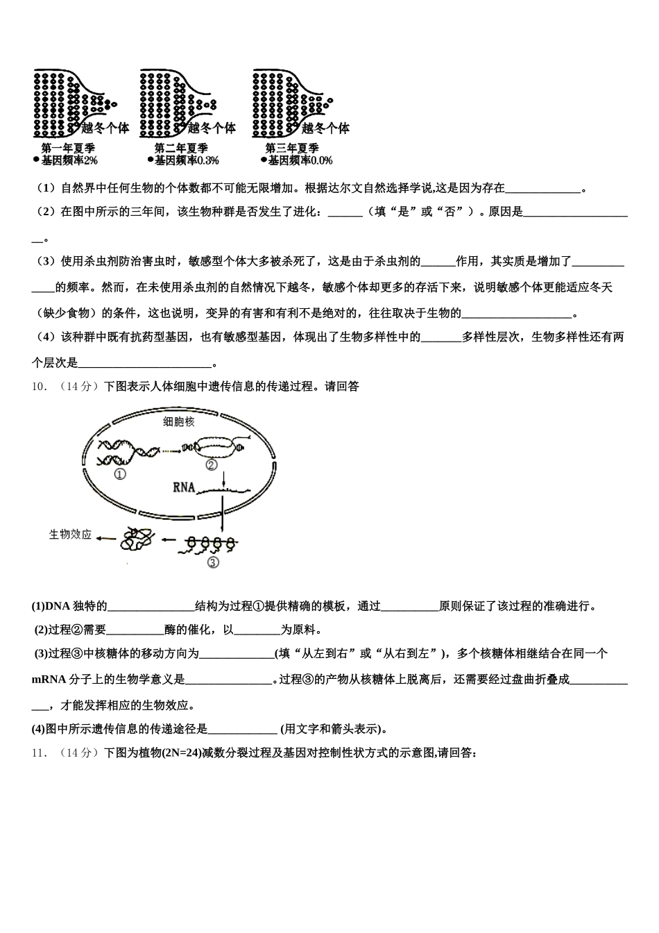 2025年四川广元天立学校生物高一下期末监测试题含解析_第3页