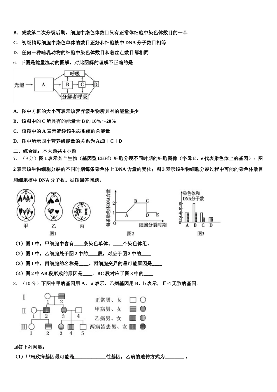 凉山市重点中学2025年生物高一下期末综合测试模拟试题含解析_第2页
