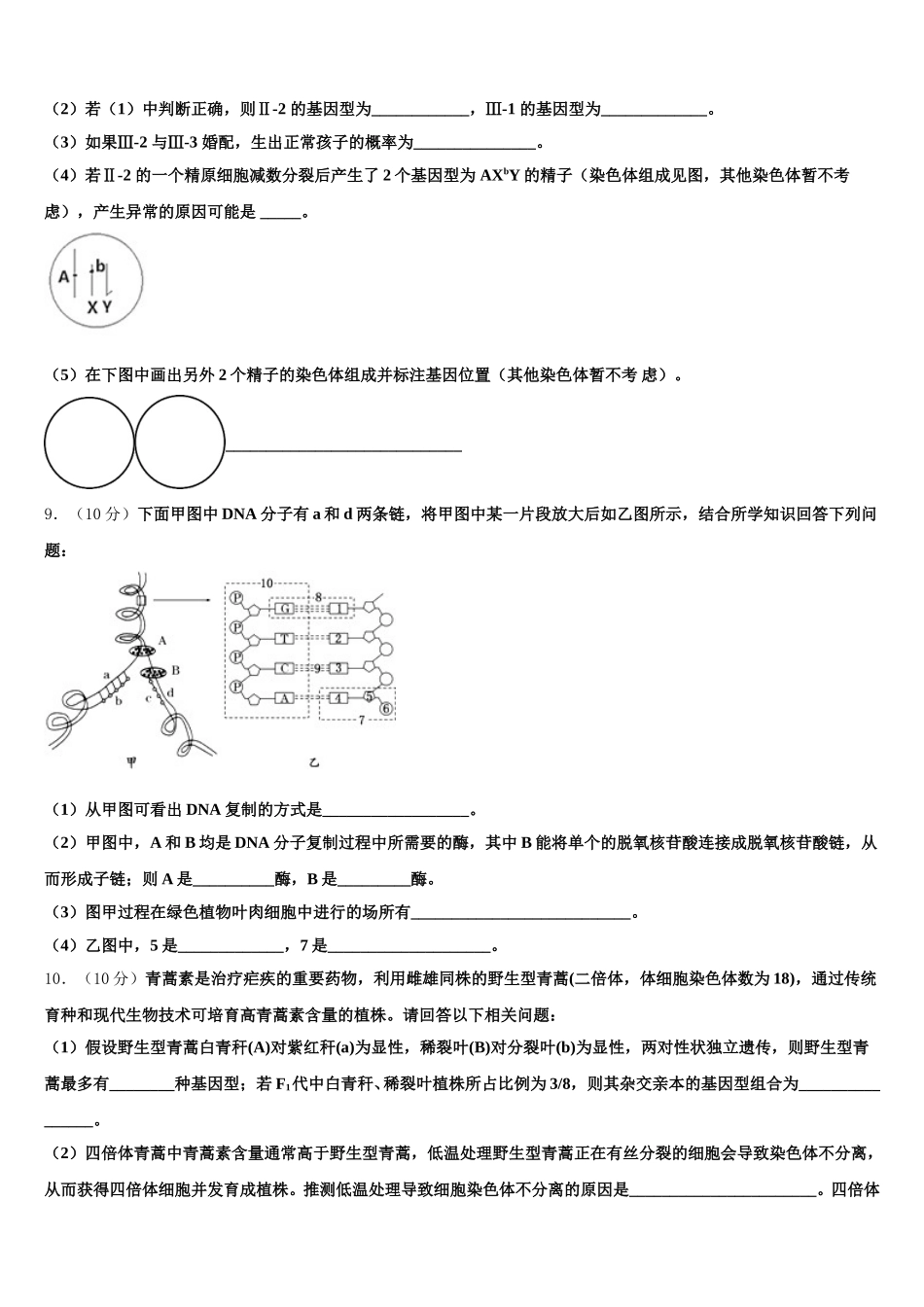凉山市重点中学2025年生物高一下期末综合测试模拟试题含解析_第3页