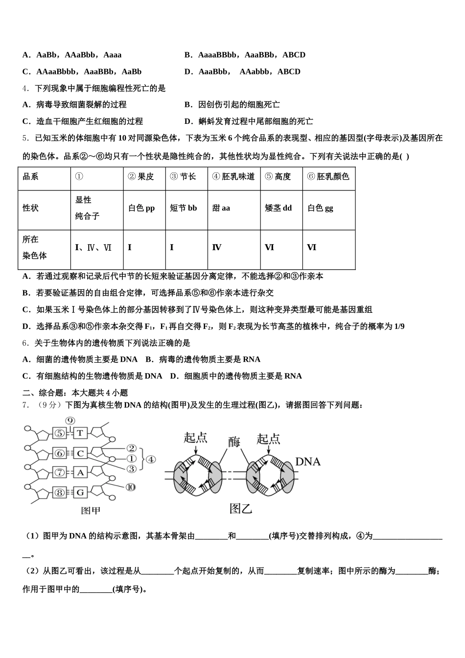 成都外国语学校2025年高一生物第二学期期末考试试题含解析_第2页