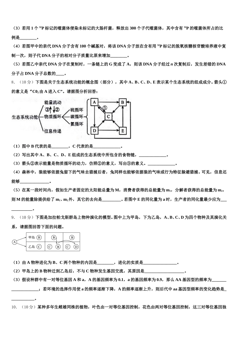 成都外国语学校2025年高一生物第二学期期末考试试题含解析_第3页