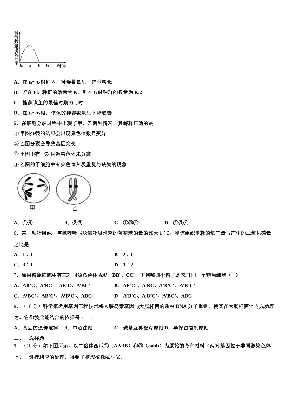 峨眉山市第七教育发展联盟2024-2025学年生物高一第二学期期末检测试题含解析_第2页