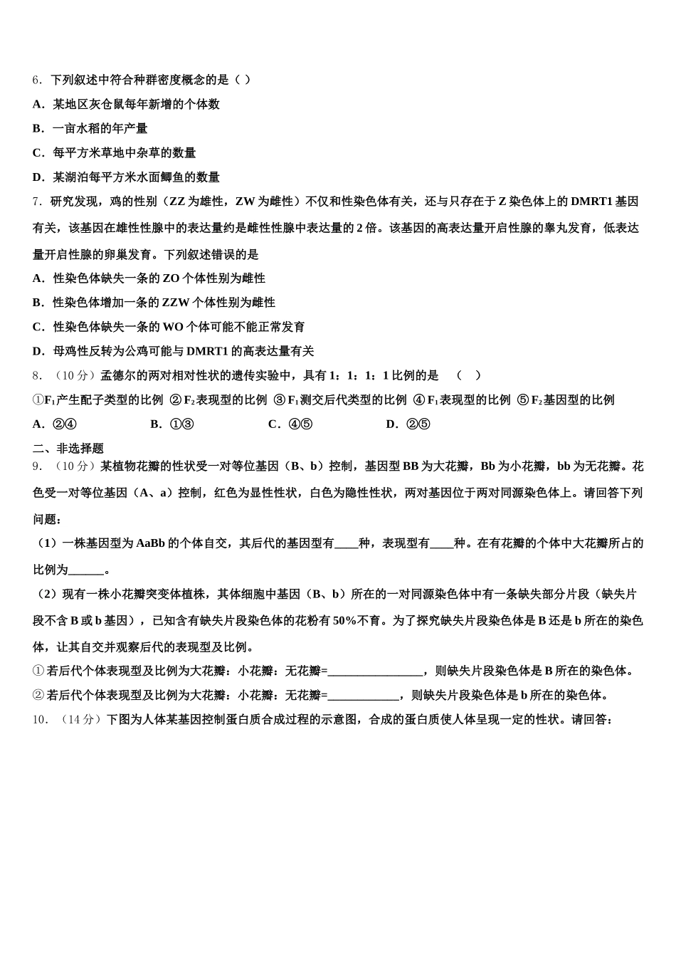 四川省凉山彝族自治州2025年生物高一第二学期期末联考模拟试题含解析_第2页