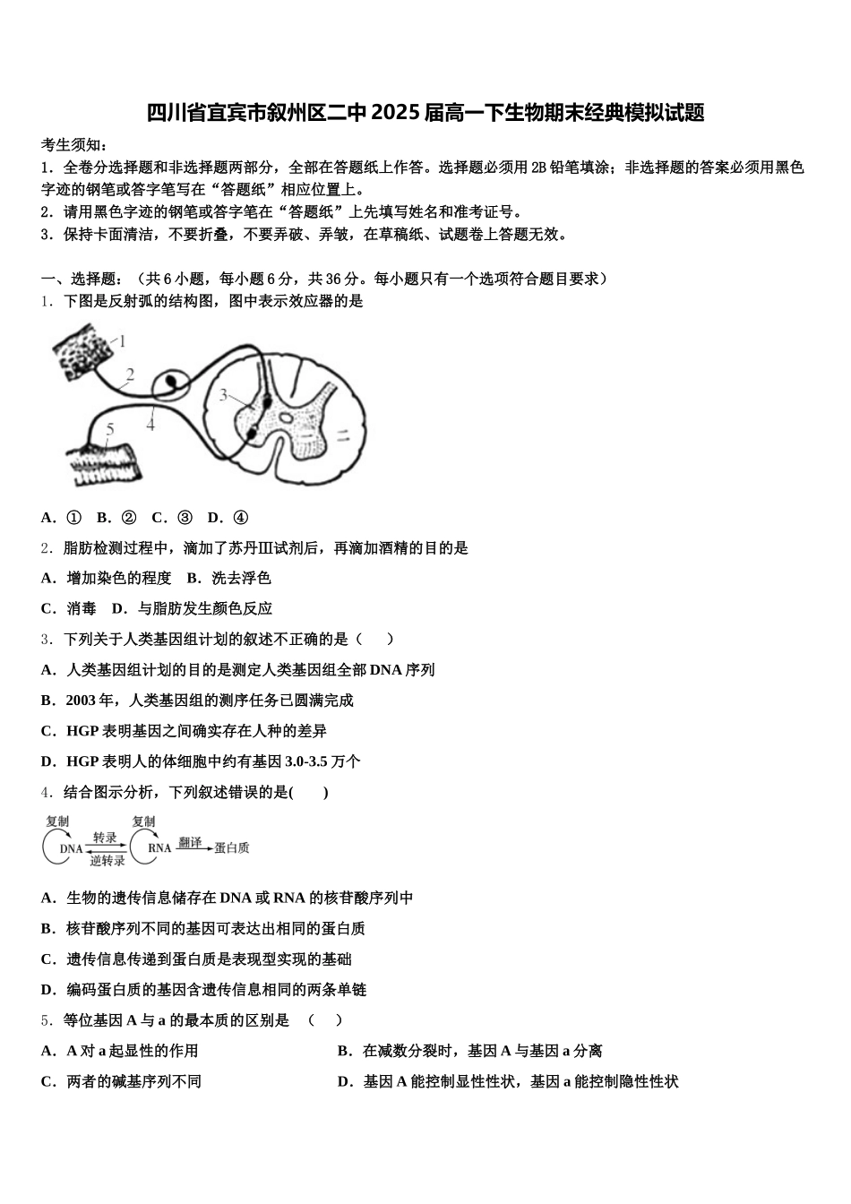 四川省宜宾市叙州区二中2025届高一下生物期末经典模拟试题含解析_第1页