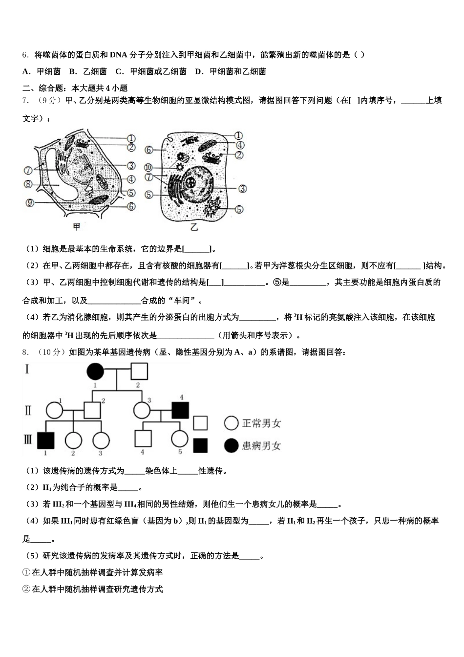 四川省宜宾市叙州区二中2025届高一下生物期末经典模拟试题含解析_第2页
