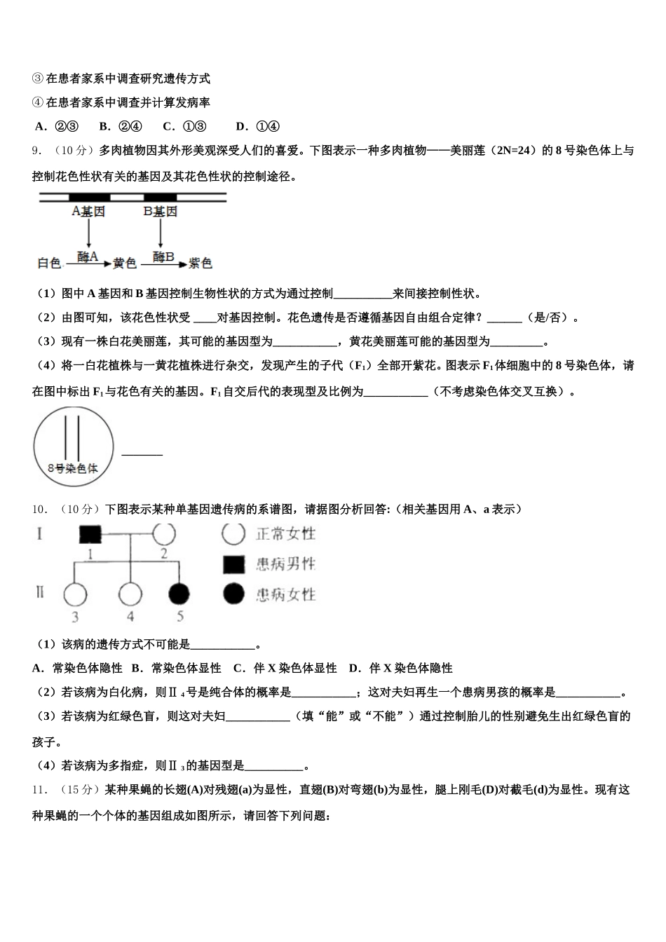 四川省宜宾市叙州区二中2025届高一下生物期末经典模拟试题含解析_第3页