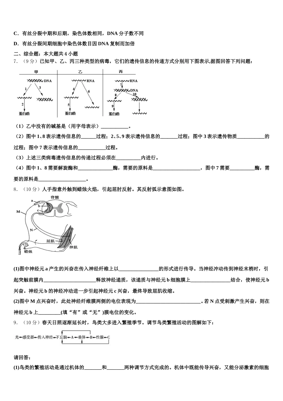 2024-2025学年四川省安岳县周礼中学生物高一下期末综合测试模拟试题含解析_第2页