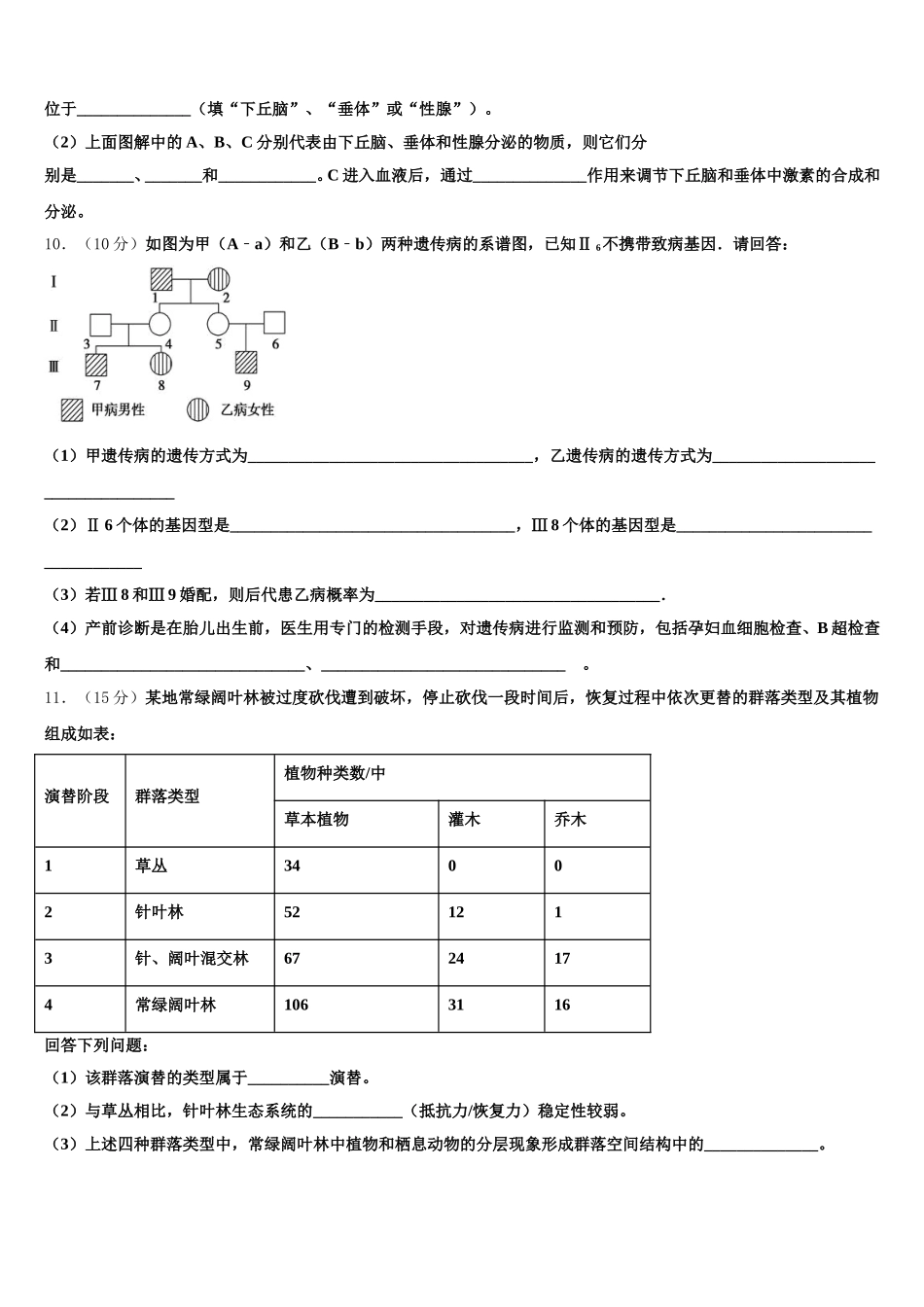 2024-2025学年四川省安岳县周礼中学生物高一下期末综合测试模拟试题含解析_第3页