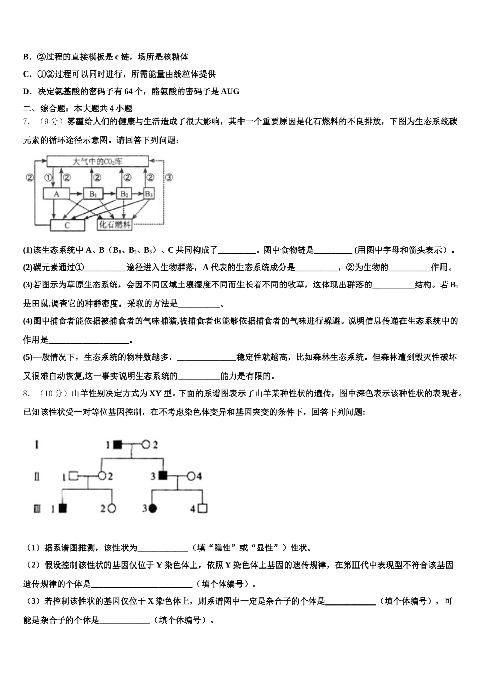 四川省三台中学2024-2025学年高一生物第二学期期末联考模拟试题含解析_第2页