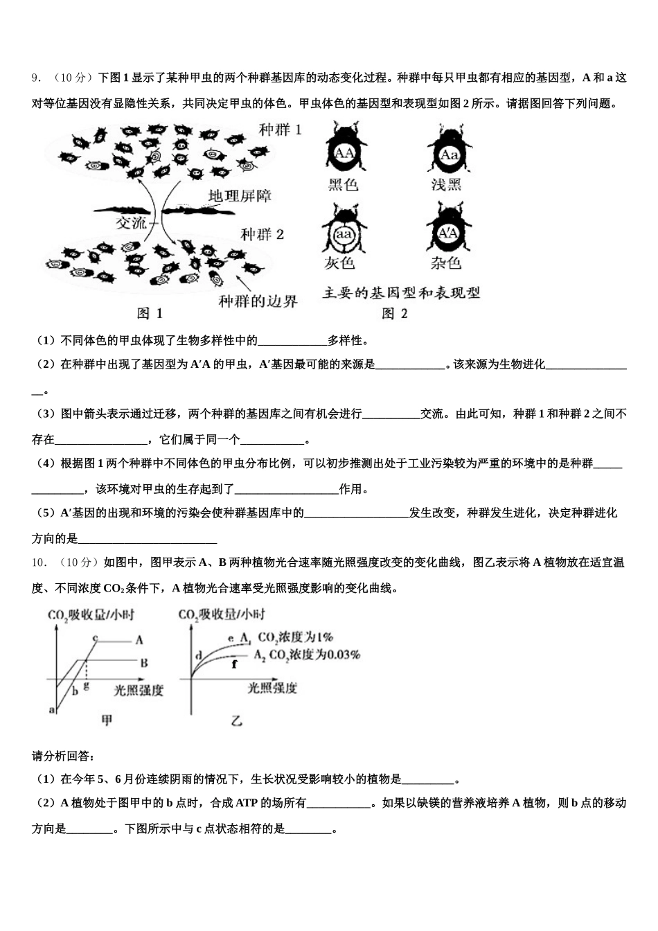 四川省三台中学2024-2025学年高一生物第二学期期末联考模拟试题含解析_第3页