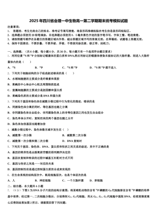 2025年四川省会理一中生物高一第二学期期末统考模拟试题含解析