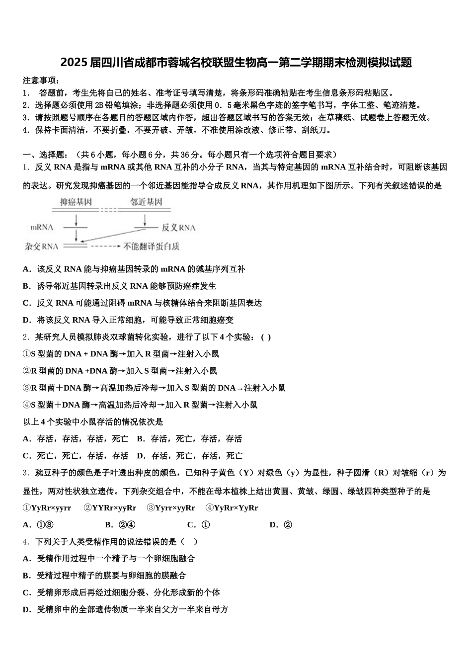 2025届四川省成都市蓉城名校联盟生物高一第二学期期末检测模拟试题含解析_第1页