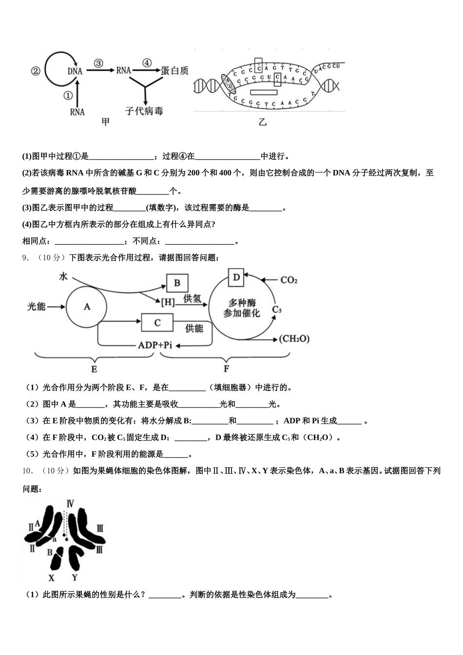 2025届四川省成都市蓉城名校联盟生物高一第二学期期末检测模拟试题含解析_第3页