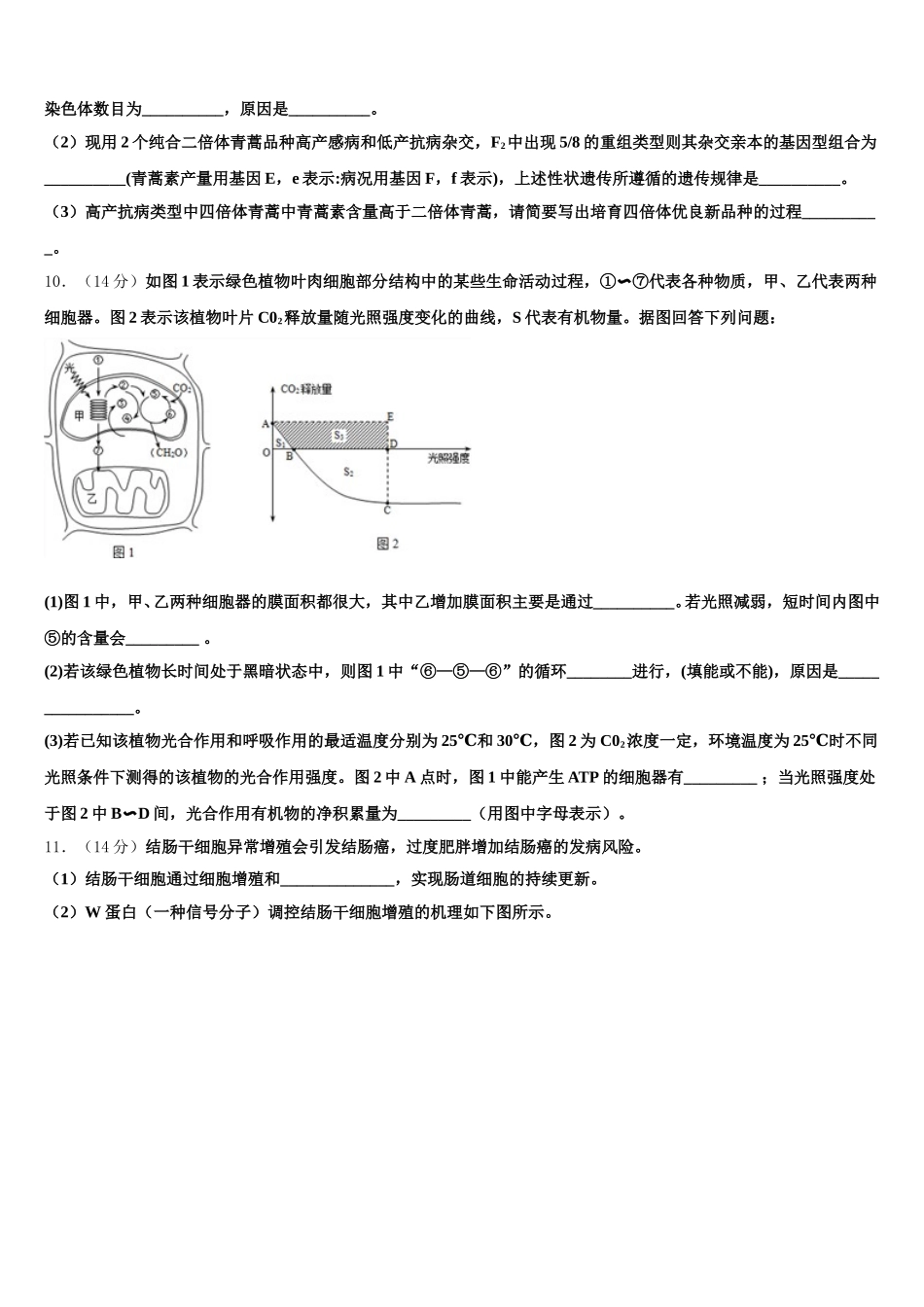 四川省绿然国际学校2025年生物高一第二学期期末教学质量检测模拟试题含解析_第3页