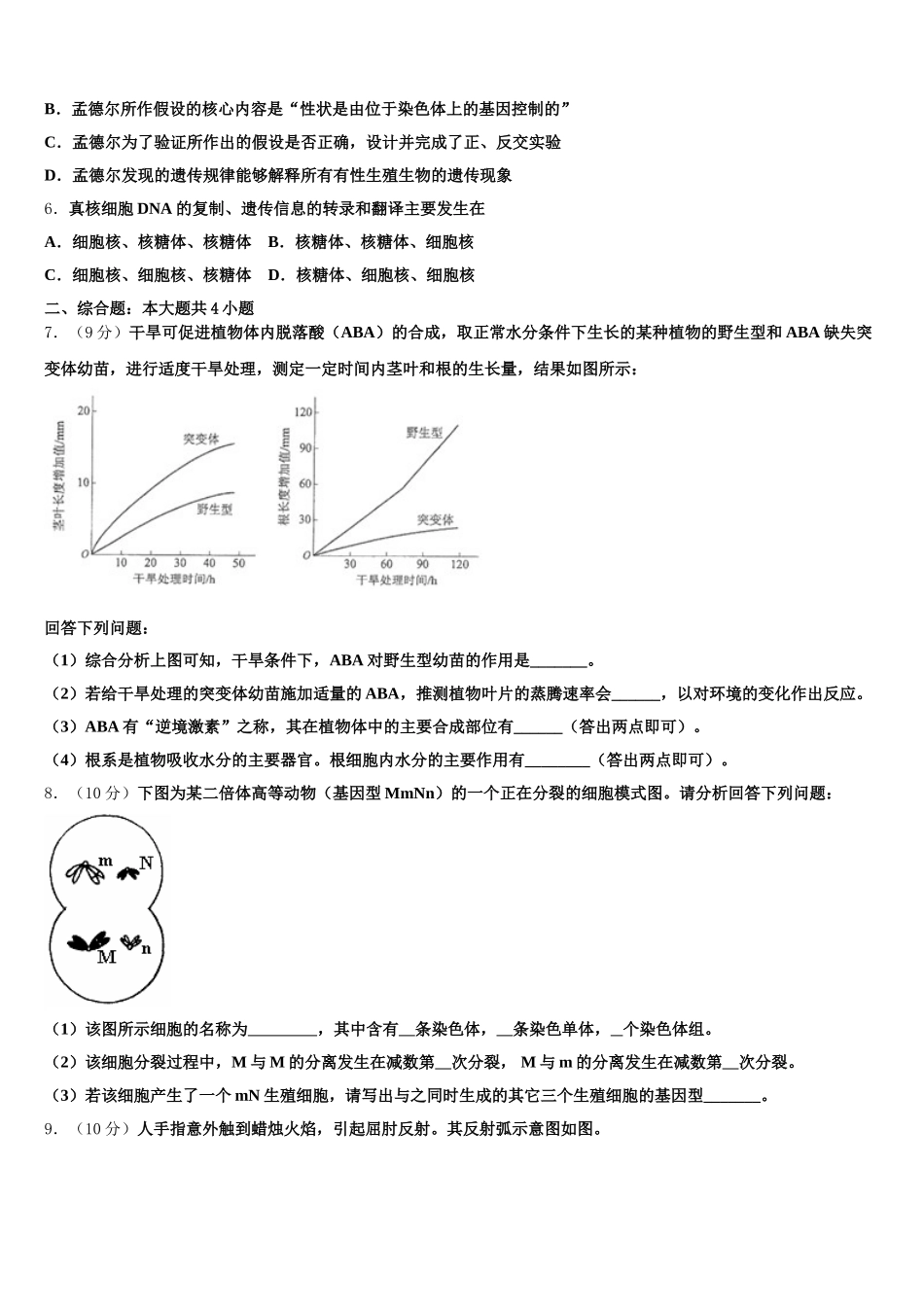 遂宁市重点中学2024-2025学年生物高一下期末教学质量检测模拟试题含解析_第2页