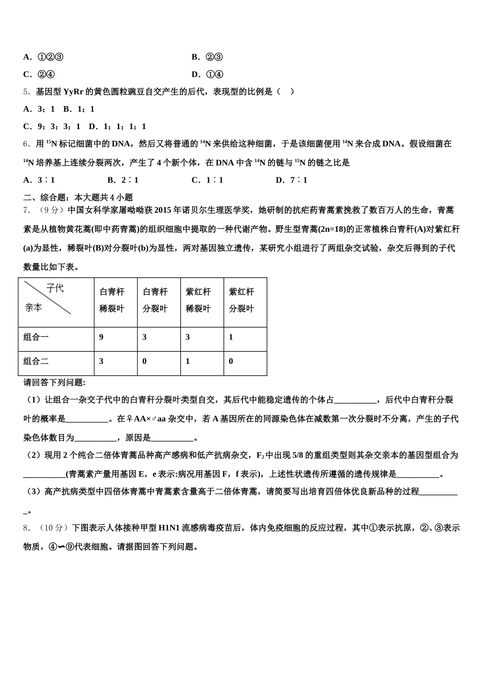 四川省广元川师大万达中学2024-2025学年高一下生物期末预测试题含解析_第2页