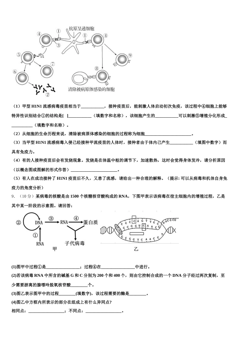 四川省广元川师大万达中学2024-2025学年高一下生物期末预测试题含解析_第3页