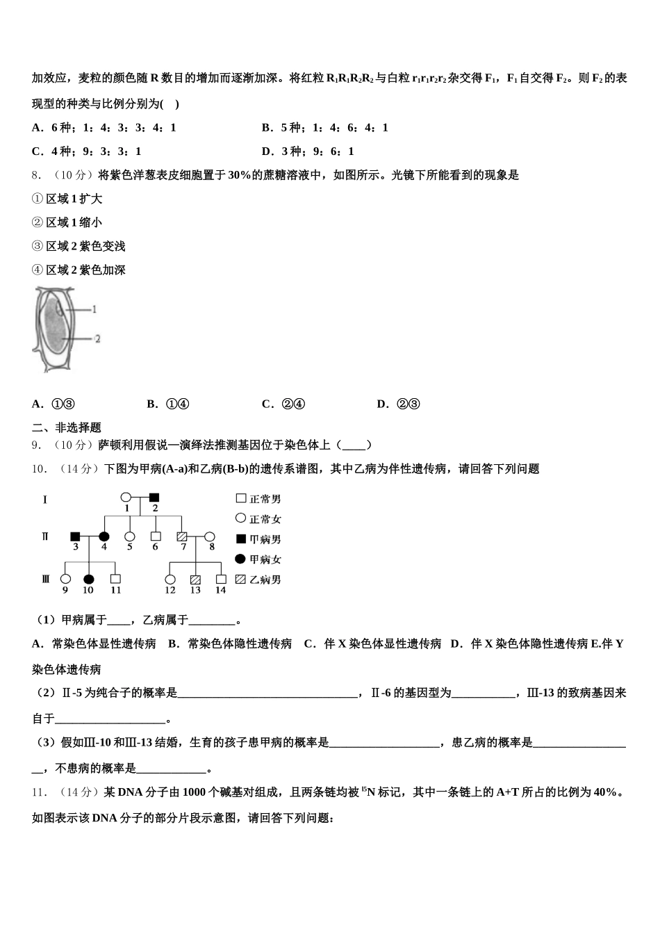 四川省绵阳市绵阳中学资阳育才学校2025年生物高一第二学期期末学业质量监测模拟试题含解析_第2页