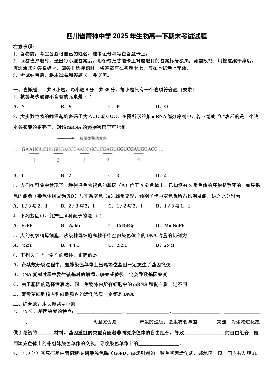 四川省青神中学2025年生物高一下期末考试试题含解析_第1页