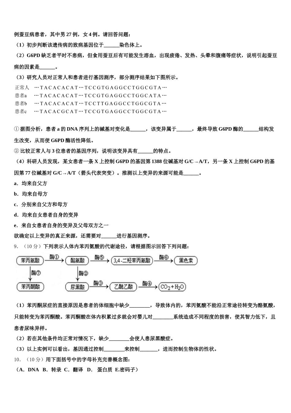 四川省青神中学2025年生物高一下期末考试试题含解析_第2页