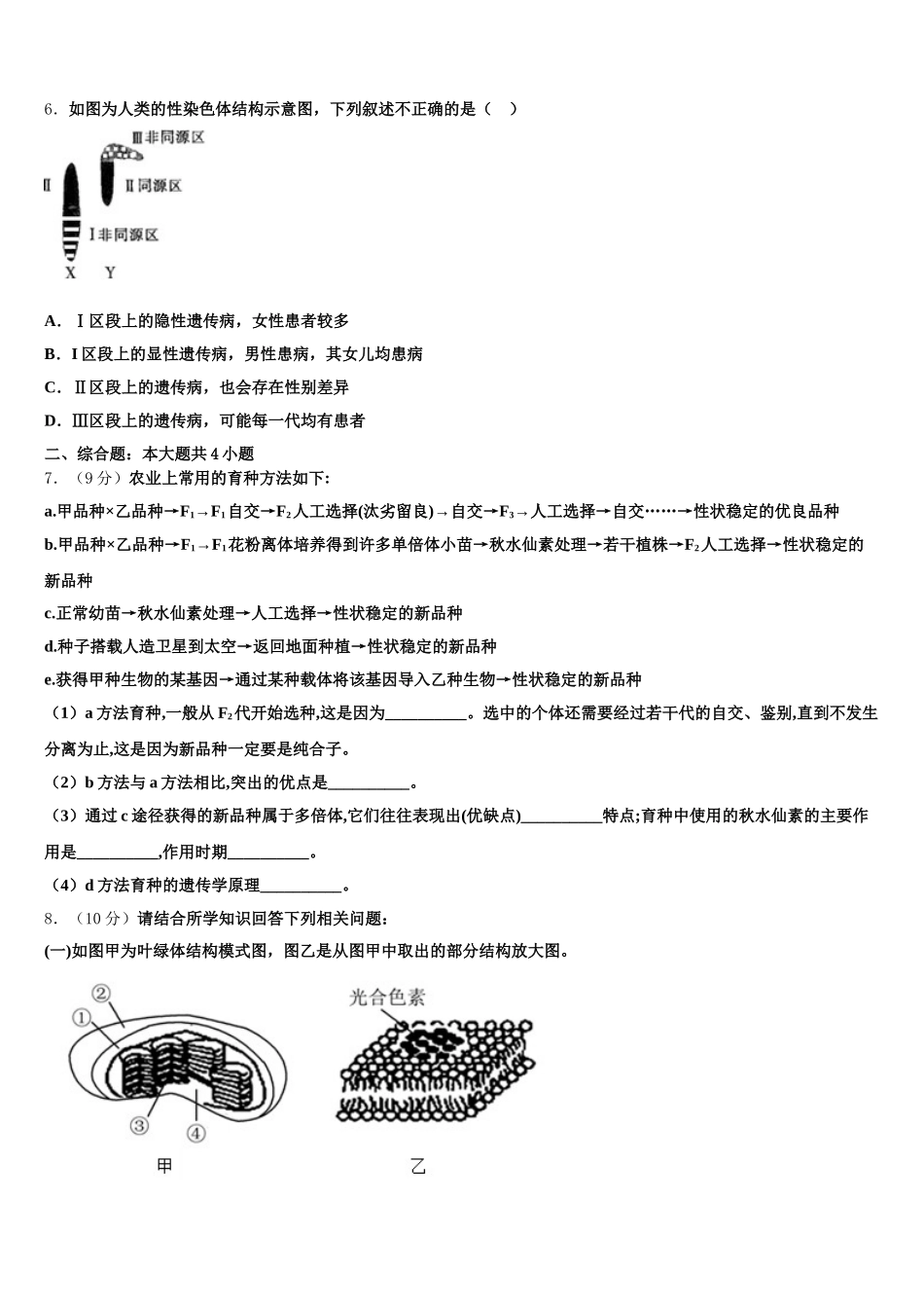 2025届四川省乐山市峨眉山市第二中学高一生物第二学期期末考试试题含解析_第2页
