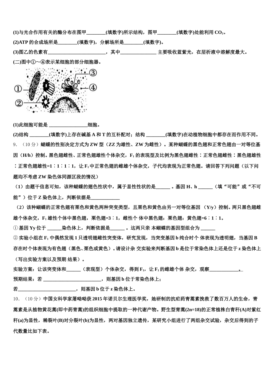 2025届四川省乐山市峨眉山市第二中学高一生物第二学期期末考试试题含解析_第3页