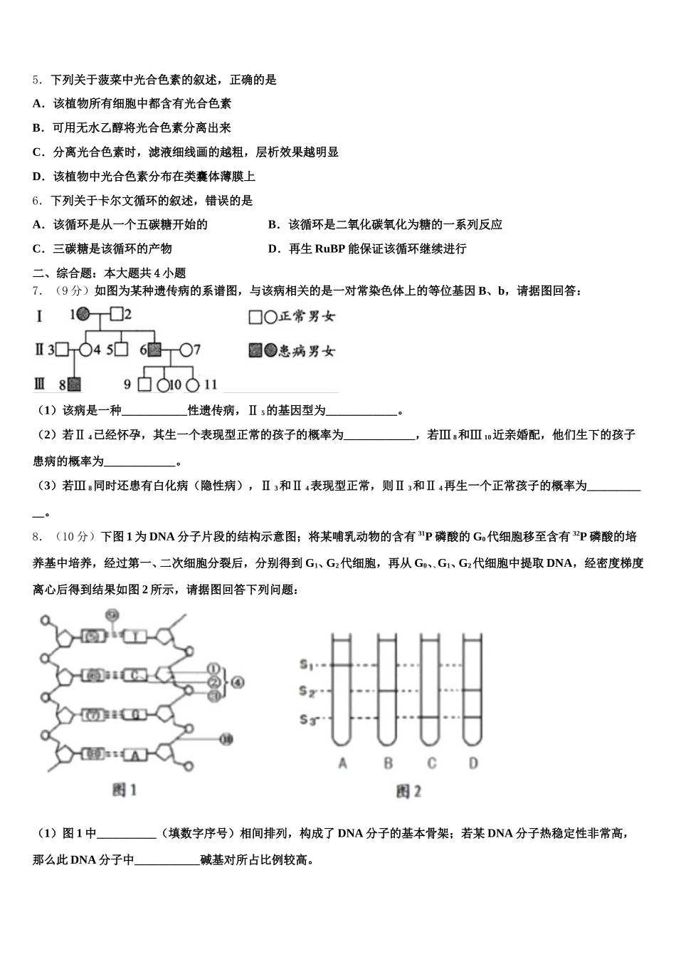 2025年四川省阆中中学生物高一下期末质量检测试题含解析_第2页
