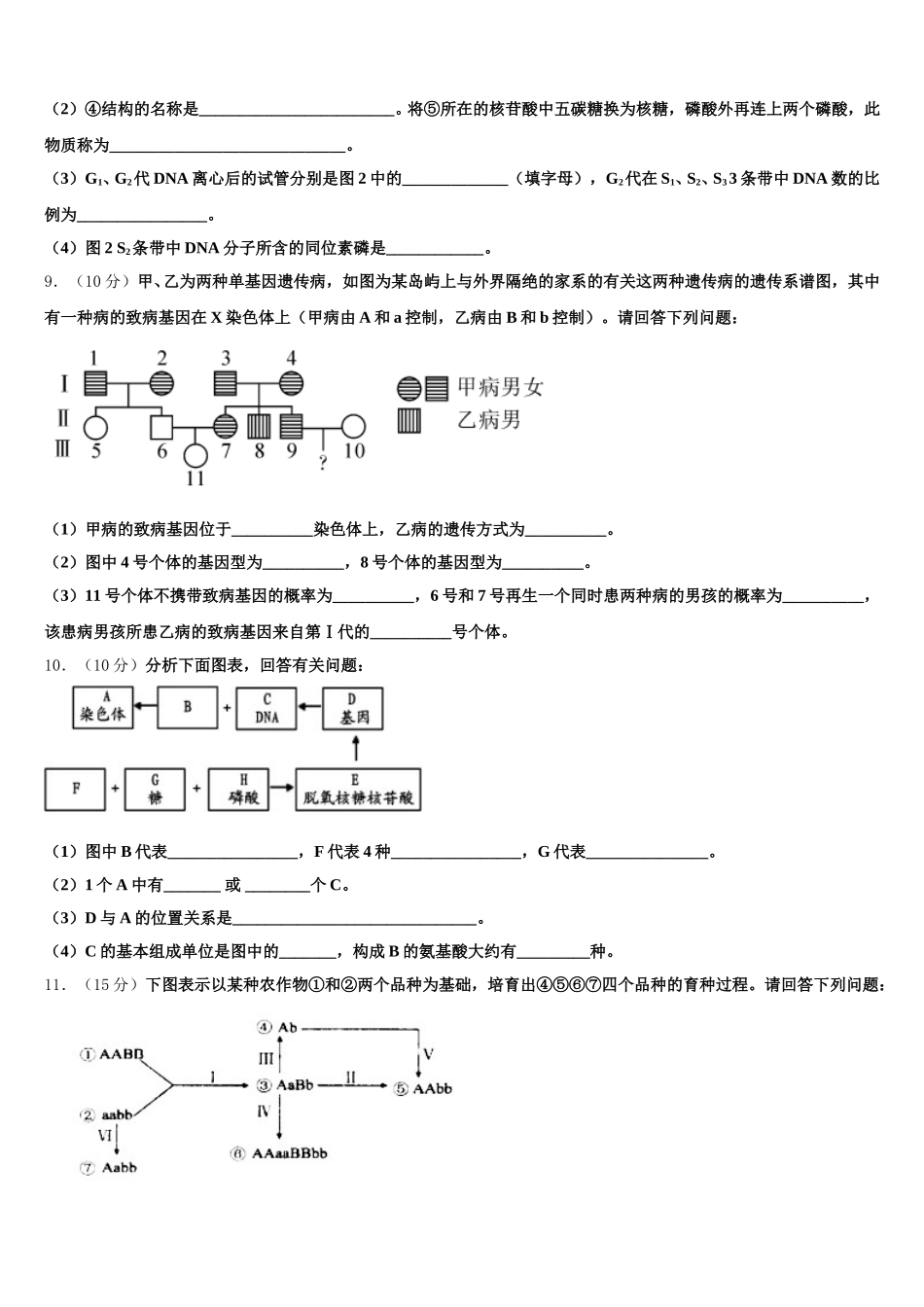2025年四川省阆中中学生物高一下期末质量检测试题含解析_第3页
