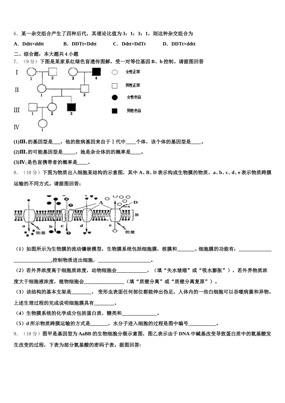 2025届德阳市重点中学生物高一下期末监测模拟试题含解析_第2页