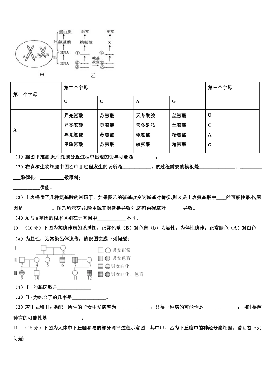 2025届德阳市重点中学生物高一下期末监测模拟试题含解析_第3页