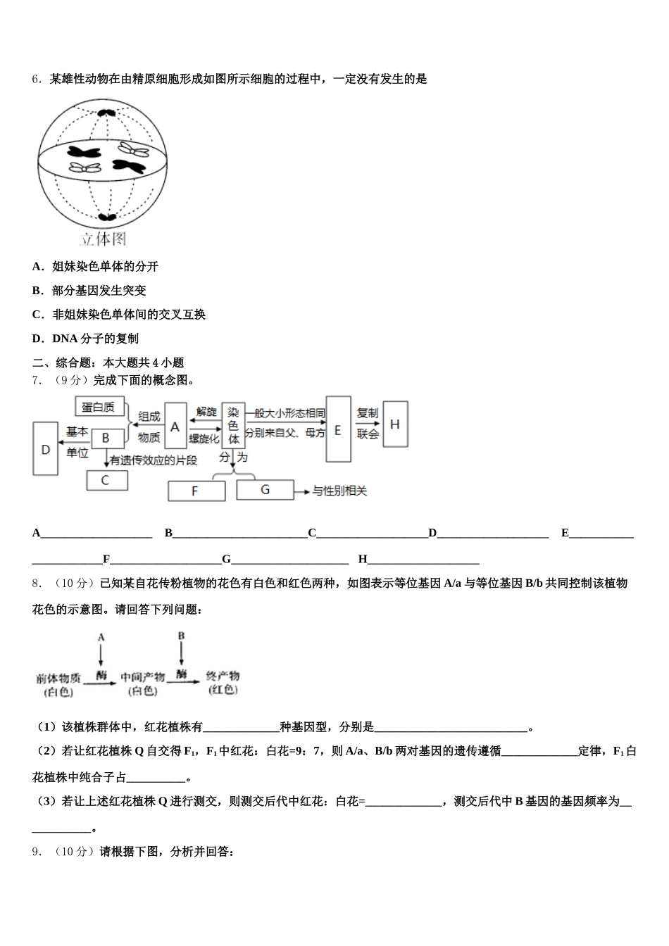 四川省任隆中学2025年生物高一下期末监测试题含解析_第2页